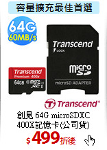 創見 64G microSDXC<BR> 
400X記憶卡(公司貨)