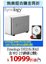 Synology DS216j NAS<BR> 
含WD 2T硬碟(2顆)