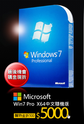 Win7 Pro  X64中文隨機版