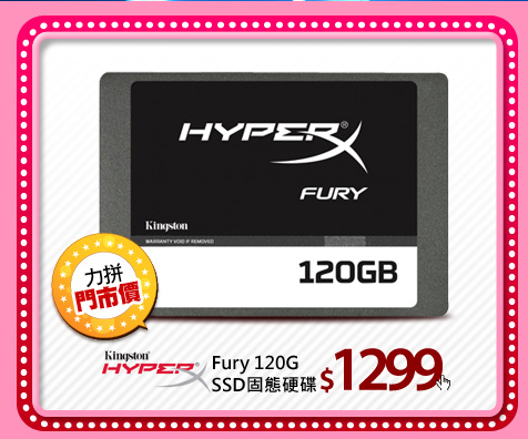 金士頓 HyperX Fury 120G SSD固態硬碟