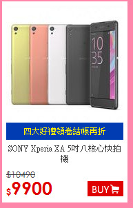 SONY Xperia XA 5吋八核心快拍機