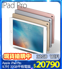 Apple iPad Pro 
9.7吋 32GB平板電腦