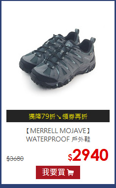 【MERRELL MOJAVE】WATERPROOF 戶外鞋