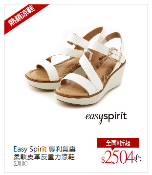 Easy Spirit 專利氣囊<br/>柔軟皮革反重力涼鞋