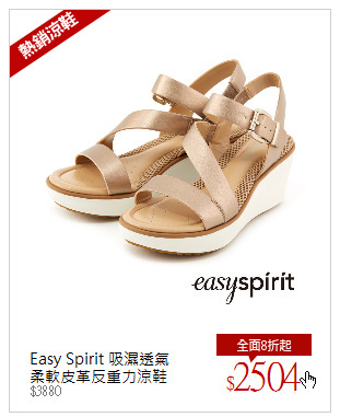 Easy Spirit 吸濕透氣<br/>柔軟皮革反重力涼鞋