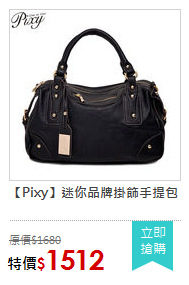 【Pixy】迷你品牌掛飾手提包
