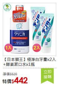 【日本獅王】極淨白牙膏x2入+酵素漱口水x1瓶