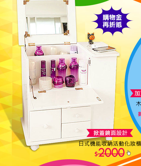 日式機能收納活動化妝櫃