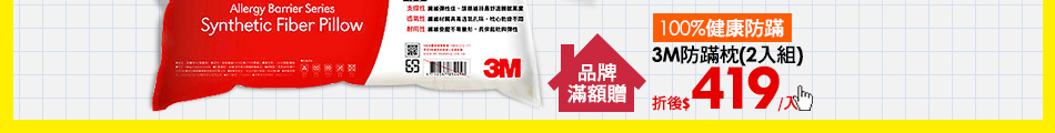 3M防蹣枕(2入組)