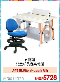台灣製<BR>
兒童成長書桌椅組
