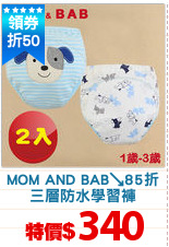 MOM AND BAB↘85折
三層防水學習褲