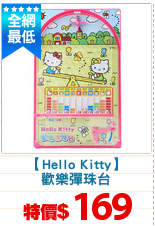 【Hello Kitty】
歡樂彈珠台