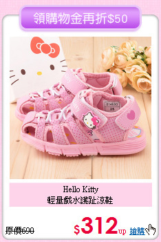 Hello Kitty<br>
 輕量戲水護趾涼鞋