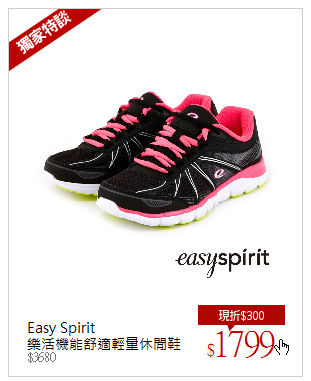 Easy Spirit<br/> 樂活機能舒適輕量休閒鞋