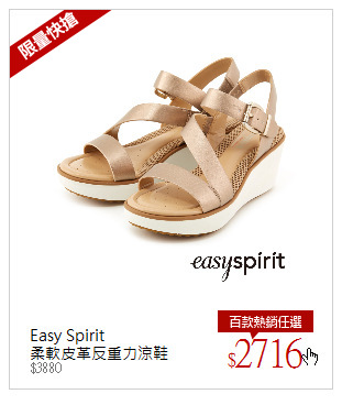 Easy Spirit<br/>柔軟皮革反重力涼鞋