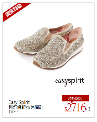 Easy Spirit<br/>鉚釘網眼布休閒鞋