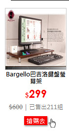 Bargello巴吉洛鍵盤螢幕架