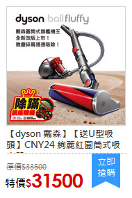 【dyson 戴森】【送U型吸頭】CNY24 絢麗紅圓筒式吸塵器