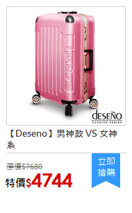 【Deseno】男神款 VS 女神系
