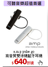 a.m.p pulse go<br>
高音質雙待機藍牙耳機