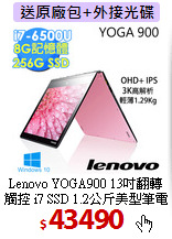 Lenovo YOGA900 13吋翻轉觸控
i7 SSD 1.2公斤美型筆電