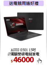 ASUS G501 15吋<br>
i7獨顯雙碟電競筆電