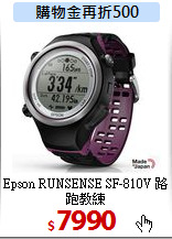 Epson RUNSENSE 
SF-810V 路跑教練