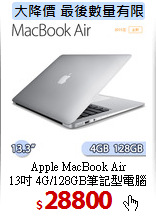 Apple MacBook Air<BR>
13吋 4G/128GB筆記型電腦