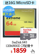 SanDisk 64G<br>
120M/800X CF記憶卡