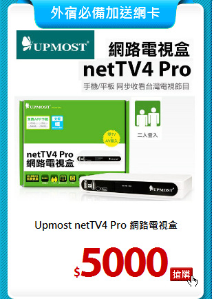 Upmost netTV4 Pro
網路電視盒