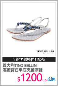 義大利TINO BELLINI
湛藍寶石平底夾腳涼鞋