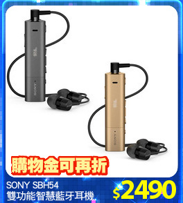 SONY SBH54
雙功能智慧藍牙耳機