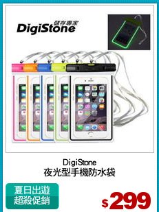 DigiStone
夜光型手機防水袋