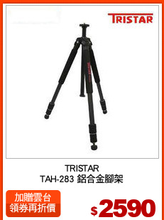 TRISTAR
TAH-283 鋁合金腳架