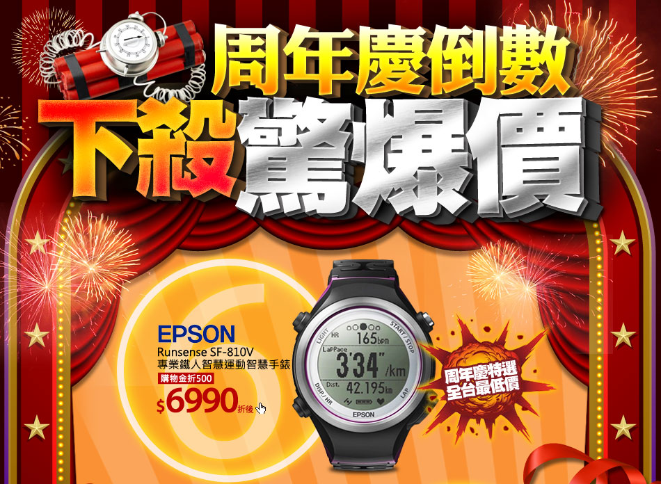 EPSON Runsense SF-810V專業鐵人智慧運動智慧手錶