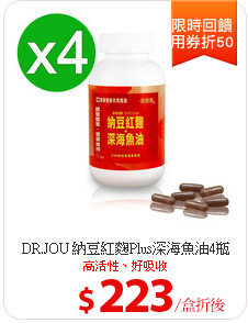 DR.JOU 納豆紅麴Plus深海魚油4瓶