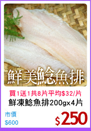 鮮凍鯰魚排200gx4片