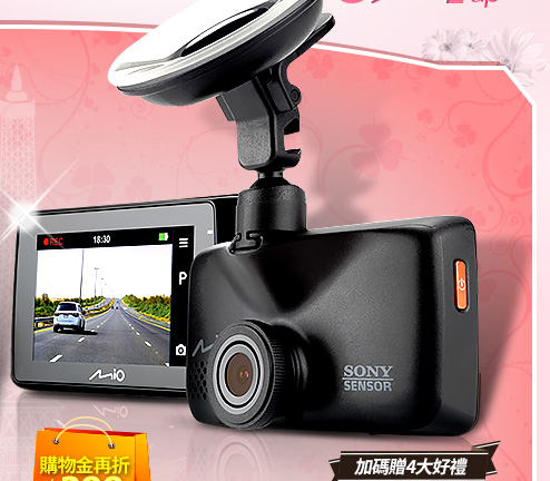 Mio MiVue 628 Sony Sensor大光圈行車記錄器