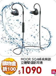 MOOR SQ4時尚無線<br>立體聲運動耳機