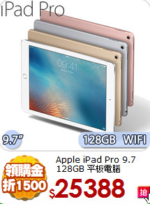 Apple iPad Pro 9.7 
128GB 平板電腦