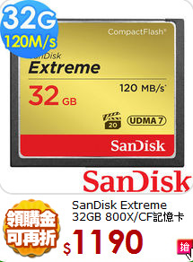 SanDisk Extreme 32GB 
800X/CF記憶卡