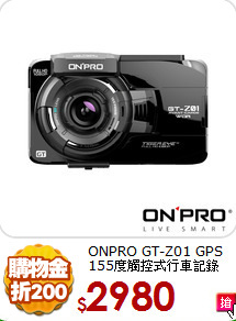 ONPRO GT-Z01 GPS<br>
155度觸控式行車記錄