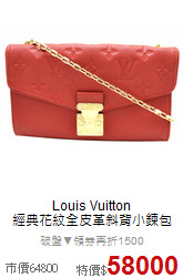 Louis Vuitton<BR>
經典花紋全皮革斜背小鍊包