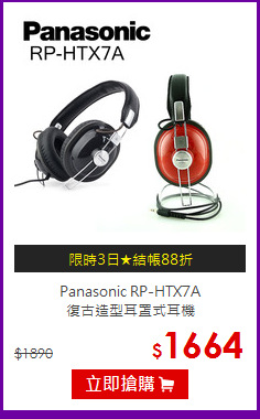 Panasonic RP-HTX7A<br>復古造型耳罩式耳機