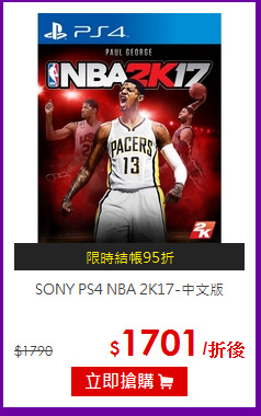 SONY PS4 NBA 2K17-中文版