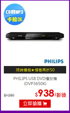 PHILIPS USB DVD播放機(DVP3650K)