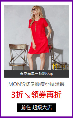 MON'S修身顯瘦亞麻洋裝