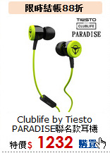 Clublife by Tiesto<br>PARADISE聯名款耳機