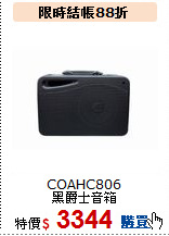 COAHC806<br>黑爵士音箱