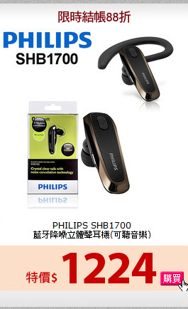 PHILIPS SHB1700<br>藍牙降噪立體聲耳機(可聽音樂)